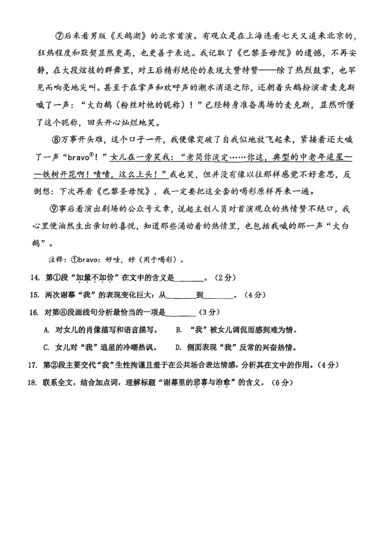 2023上海中考二模普陀语文试卷_0122026上海中考一模二模真题试卷_2025-2012年_1.上海中考语文一模二模（14-24）_二模_2023年上海市中考语文二模试卷（16份）_2023二模试卷