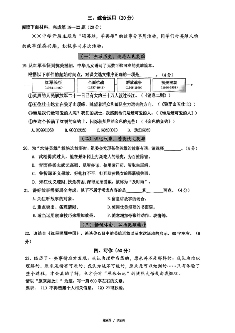 2023上海中考二模普陀语文试卷_0122026上海中考一模二模真题试卷_2025-2012年_1.上海中考语文一模二模（14-24）_二模_2023年上海市中考语文二模试卷（16份）_2023二模试卷
