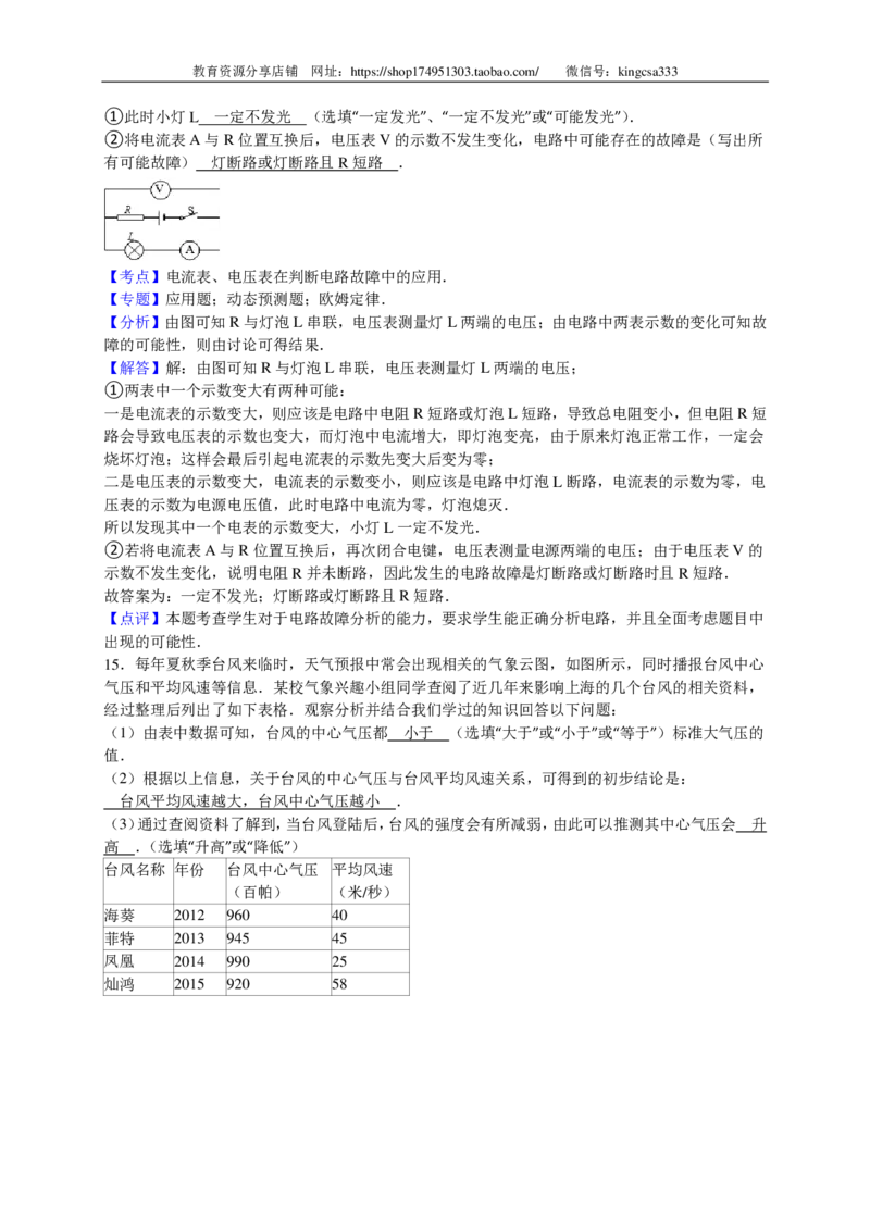 上海市松江区2016届九年级上学期期末(一模）质量调研物理试题及答案（PDF解析版）_0122026上海中考一模二模真题试卷_2025-2012年_4.上海中考物理一模二模（14-24）_一模_赠PDF版