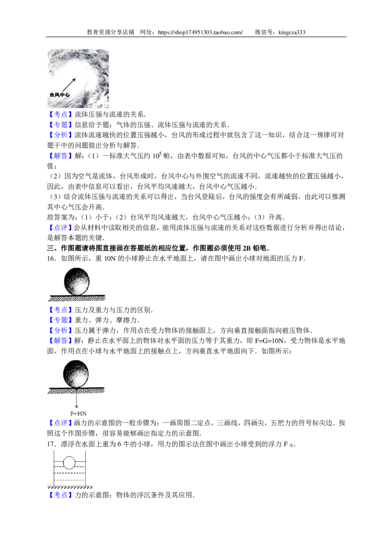 上海市松江区2016届九年级上学期期末(一模）质量调研物理试题及答案（PDF解析版）_0122026上海中考一模二模真题试卷_2025-2012年_4.上海中考物理一模二模（14-24）_一模_赠PDF版