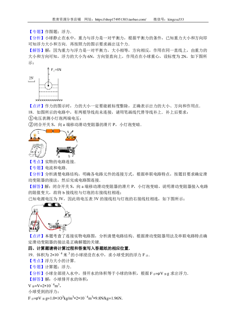 上海市松江区2016届九年级上学期期末(一模）质量调研物理试题及答案（PDF解析版）_0122026上海中考一模二模真题试卷_2025-2012年_4.上海中考物理一模二模（14-24）_一模_赠PDF版