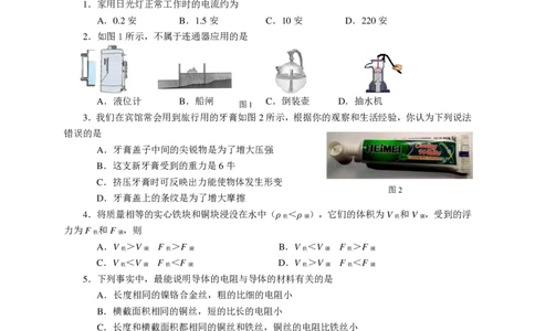 上海市松江区2016届九年级上学期期末(一模）质量调研物理试题及答案（PDF解析版）_0122026上海中考一模二模真题试卷_2025-2012年_4.上海中考物理一模二模（14-24）_一模_赠PDF版