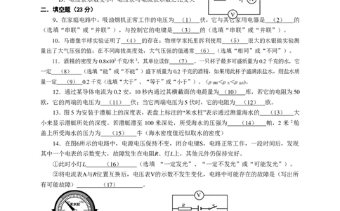上海市松江区2016届九年级上学期期末(一模）质量调研物理试题及答案（PDF解析版）_0122026上海中考一模二模真题试卷_2025-2012年_4.上海中考物理一模二模（14-24）_一模_赠PDF版