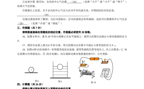 上海市松江区2016届九年级上学期期末(一模）质量调研物理试题及答案（PDF解析版）_0122026上海中考一模二模真题试卷_2025-2012年_4.上海中考物理一模二模（14-24）_一模_赠PDF版