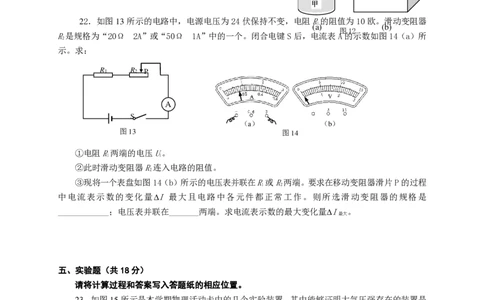 上海市松江区2016届九年级上学期期末(一模）质量调研物理试题及答案（PDF解析版）_0122026上海中考一模二模真题试卷_2025-2012年_4.上海中考物理一模二模（14-24）_一模_赠PDF版