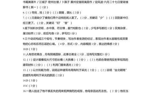 上海市金山区2022届九年级上学期期末（一模）语文答案_0122026上海中考一模二模真题试卷_2025-2012年_1.上海中考语文一模二模（14-24）_一模_2022年上海市中考语文一模试卷（15份）