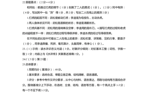 上海市金山区2022届九年级上学期期末（一模）语文答案_0122026上海中考一模二模真题试卷_2025-2012年_1.上海中考语文一模二模（14-24）_一模_2022年上海市中考语文一模试卷（15份）
