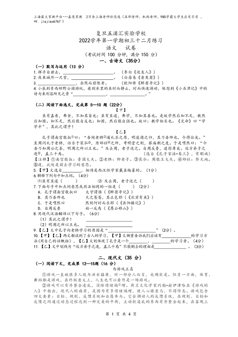 上海复旦五浦汇实验学校2022-2023学年九年级上学期12月月考语文试题_0122026上海中考一模二模真题试卷_2026年上海一模_上海1500初中高中试卷_初中_九年级_上学期_1：月考