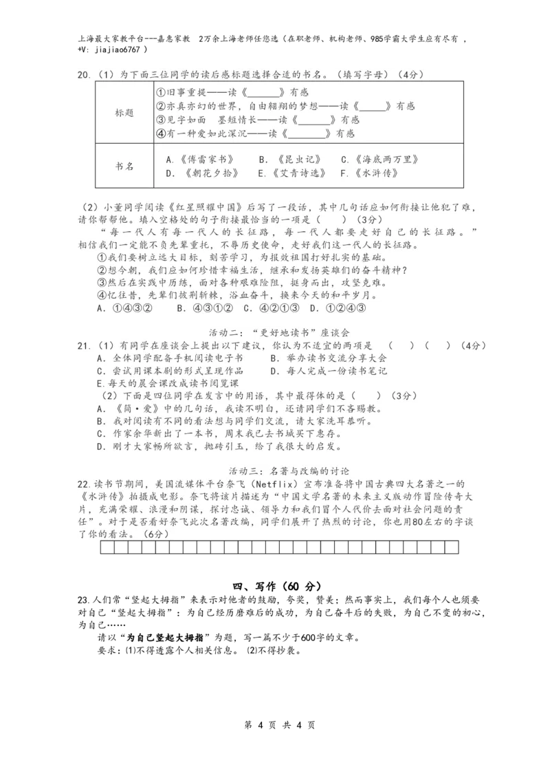 上海复旦五浦汇实验学校2022-2023学年九年级上学期12月月考语文试题_0122026上海中考一模二模真题试卷_2026年上海一模_上海1500初中高中试卷_初中_九年级_上学期_1：月考