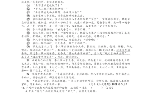 上海复旦五浦汇实验学校2022-2023学年九年级上学期12月月考语文试题_0122026上海中考一模二模真题试卷_2026年上海一模_上海1500初中高中试卷_初中_九年级_上学期_1：月考