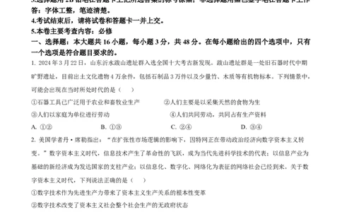 吉林省四平市普通高中2024-2025学年高一上学期期中教学质量检测政治试题Word版无答案_2024年11月试卷_1117吉林省四平市普通高中2024-2025学年高一上学期期中考试