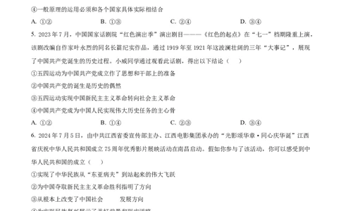吉林省四平市普通高中2024-2025学年高一上学期期中教学质量检测政治试题Word版无答案_2024年11月试卷_1117吉林省四平市普通高中2024-2025学年高一上学期期中考试
