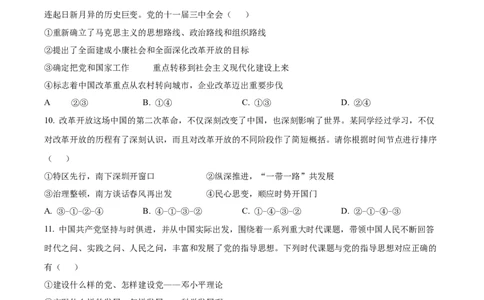 吉林省四平市普通高中2024-2025学年高一上学期期中教学质量检测政治试题Word版无答案_2024年11月试卷_1117吉林省四平市普通高中2024-2025学年高一上学期期中考试
