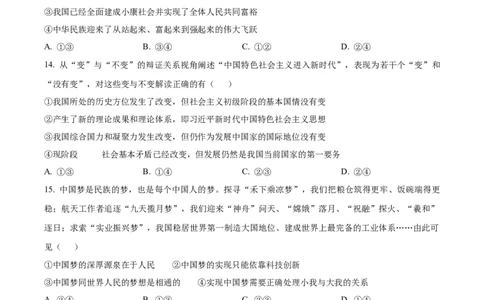 吉林省四平市普通高中2024-2025学年高一上学期期中教学质量检测政治试题Word版无答案_2024年11月试卷_1117吉林省四平市普通高中2024-2025学年高一上学期期中考试