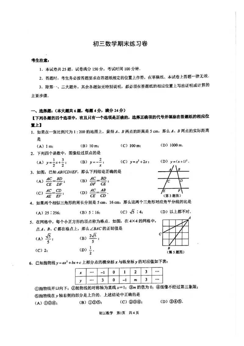 2025浦东新区初三一模数学试卷_0122026上海中考一模二模真题试卷_2025-2012年_6.2025年上海一模_分科目整理（试卷及答案）英语听力音频在这里_数学