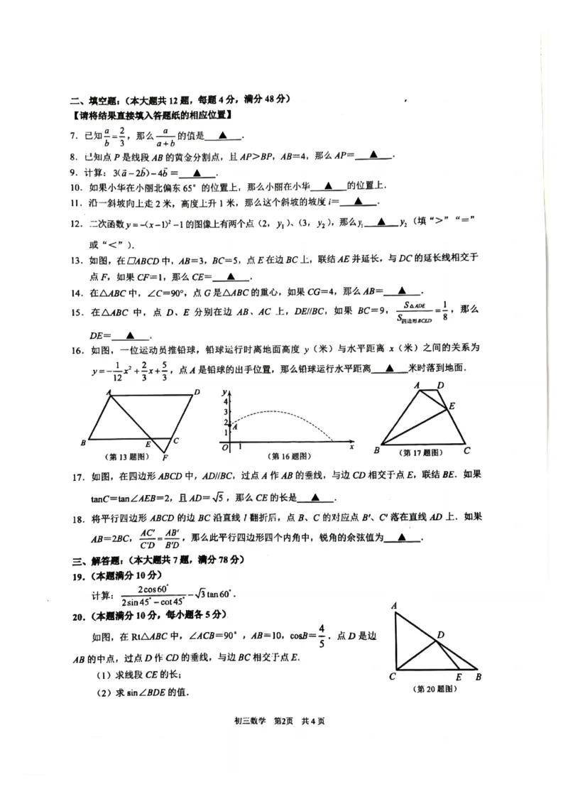 2025浦东新区初三一模数学试卷_0122026上海中考一模二模真题试卷_2025-2012年_6.2025年上海一模_分科目整理（试卷及答案）英语听力音频在这里_数学