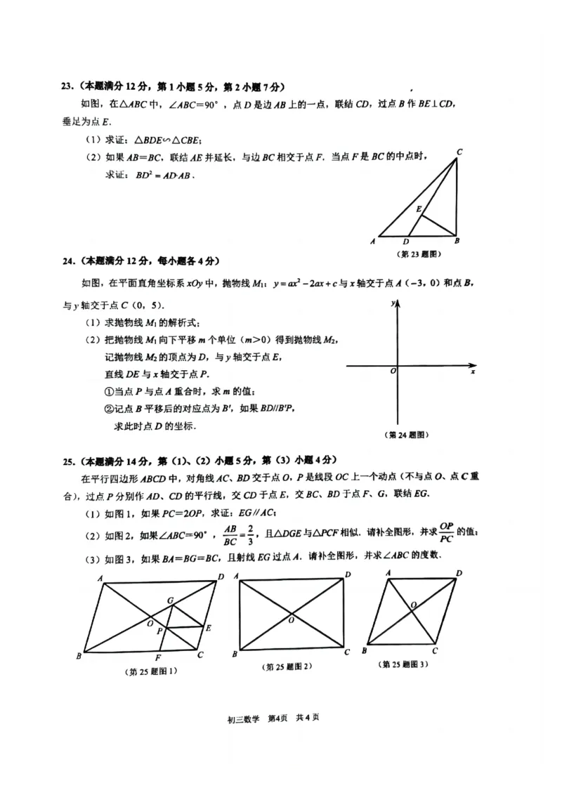 2025浦东新区初三一模数学试卷_0122026上海中考一模二模真题试卷_2025-2012年_6.2025年上海一模_分科目整理（试卷及答案）英语听力音频在这里_数学