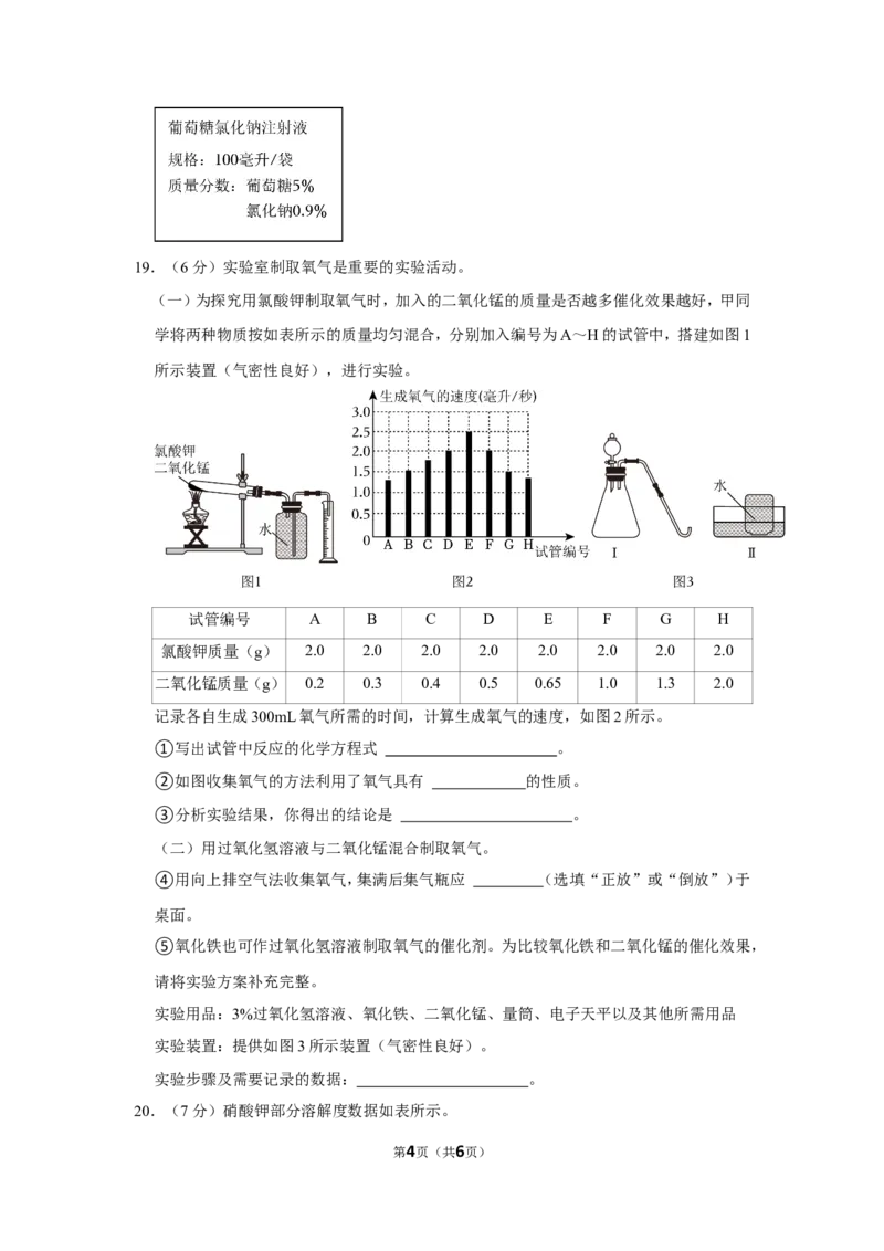 2023-2024学年上海市黄浦区九年级（上）期末化学试卷（一模）（原卷版）_0122026上海中考一模二模真题试卷_2025-2012年_5.上海中考化学一模二模（12-24）_一模