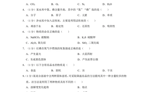 2023-2024学年上海市黄浦区九年级（上）期末化学试卷（一模）（原卷版）_0122026上海中考一模二模真题试卷_2025-2012年_5.上海中考化学一模二模（12-24）_一模