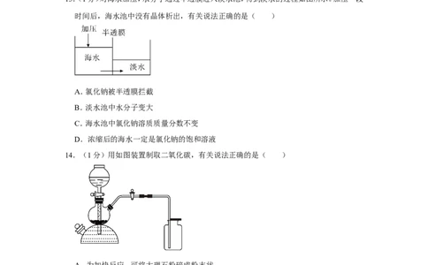 2023-2024学年上海市黄浦区九年级（上）期末化学试卷（一模）（原卷版）_0122026上海中考一模二模真题试卷_2025-2012年_5.上海中考化学一模二模（12-24）_一模