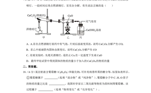 2023-2024学年上海市黄浦区九年级（上）期末化学试卷（一模）（原卷版）_0122026上海中考一模二模真题试卷_2025-2012年_5.上海中考化学一模二模（12-24）_一模
