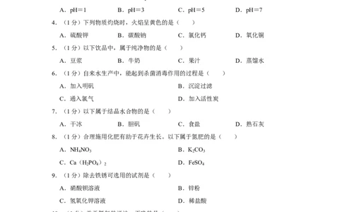 2021年上海市中考化学真题（空白卷）_0122026上海中考一模二模真题试卷_2026年上海一模_上海1500初中高中试卷_初中_上海市历年中考真题_上海市历年中考真题_化学历年中考真题