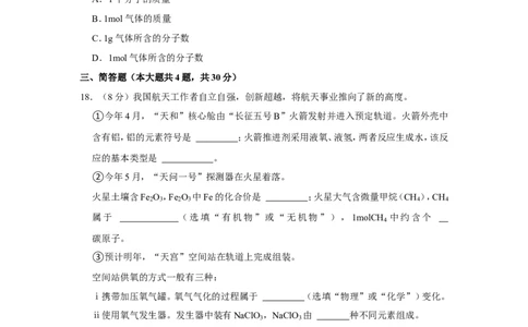 2021年上海市中考化学真题（空白卷）_0122026上海中考一模二模真题试卷_2026年上海一模_上海1500初中高中试卷_初中_上海市历年中考真题_上海市历年中考真题_化学历年中考真题