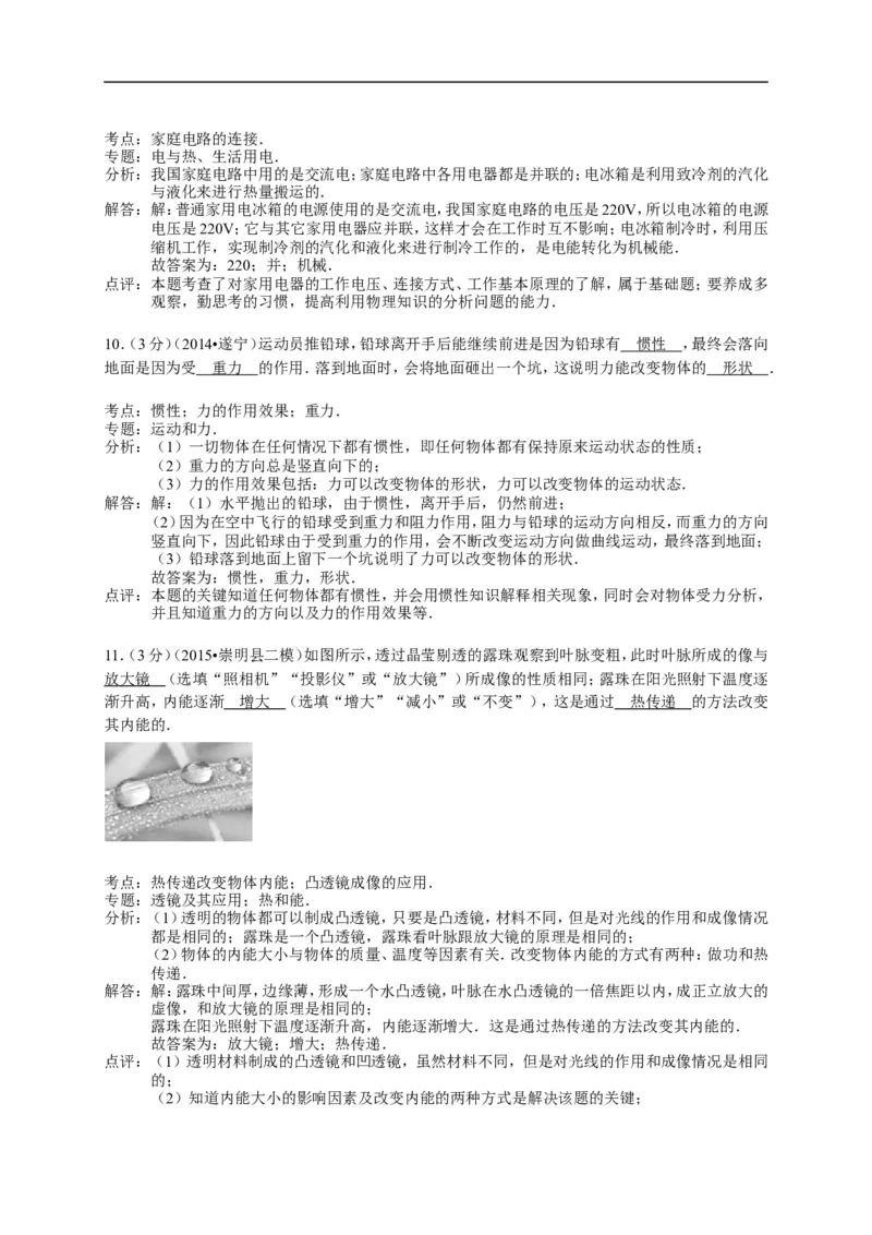 上海市崇明区2015届九年级4月质量调研（二模）物理试题及答案（word解析版）_0122026上海中考一模二模真题试卷_2025-2012年_4.上海中考物理一模二模（14-24）_二模