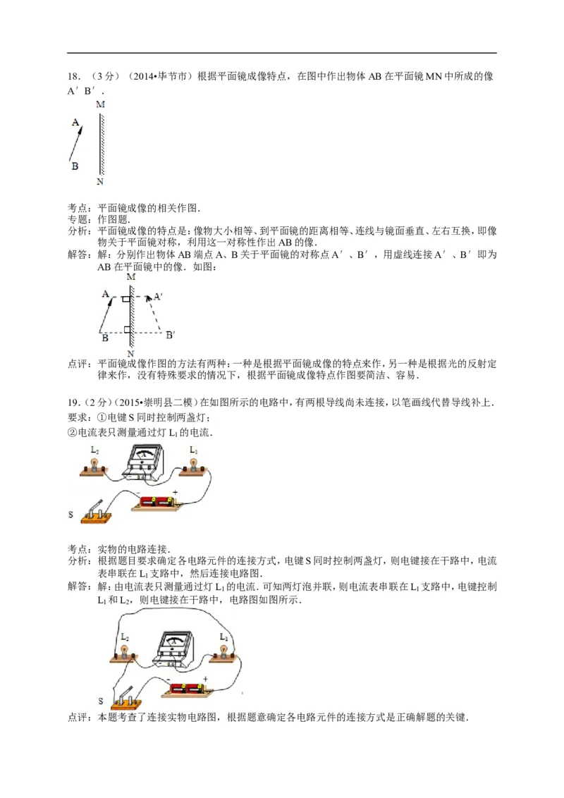 上海市崇明区2015届九年级4月质量调研（二模）物理试题及答案（word解析版）_0122026上海中考一模二模真题试卷_2025-2012年_4.上海中考物理一模二模（14-24）_二模