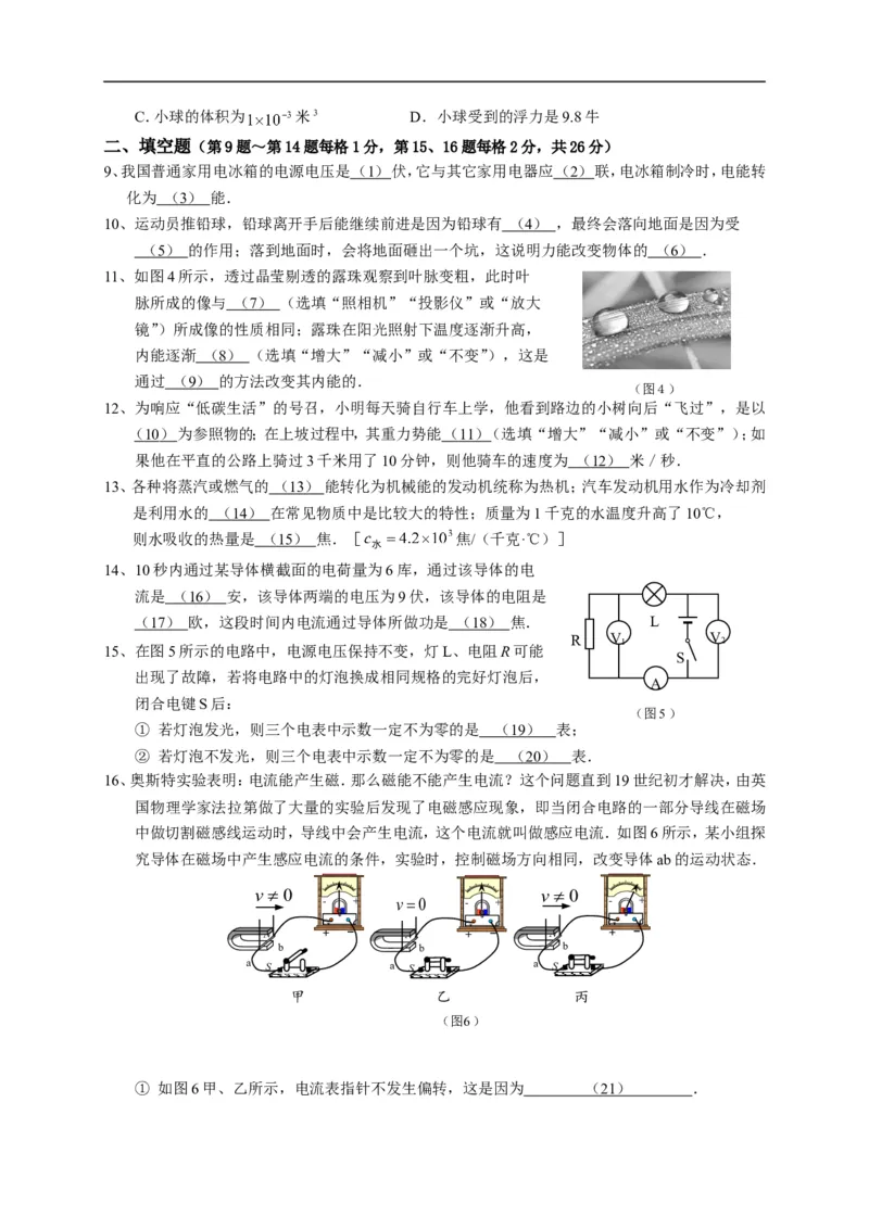 上海市崇明区2015届九年级4月质量调研（二模）物理试题及答案（word解析版）_0122026上海中考一模二模真题试卷_2025-2012年_4.上海中考物理一模二模（14-24）_二模