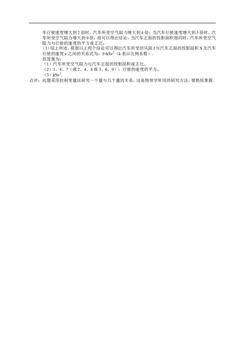 上海市崇明区2015届九年级4月质量调研（二模）物理试题及答案（word解析版）_0122026上海中考一模二模真题试卷_2025-2012年_4.上海中考物理一模二模（14-24）_二模