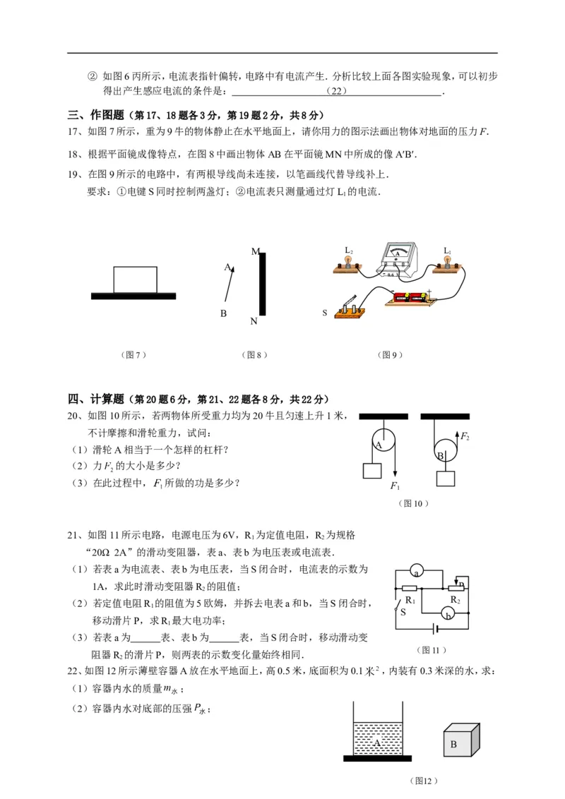 上海市崇明区2015届九年级4月质量调研（二模）物理试题及答案（word解析版）_0122026上海中考一模二模真题试卷_2025-2012年_4.上海中考物理一模二模（14-24）_二模