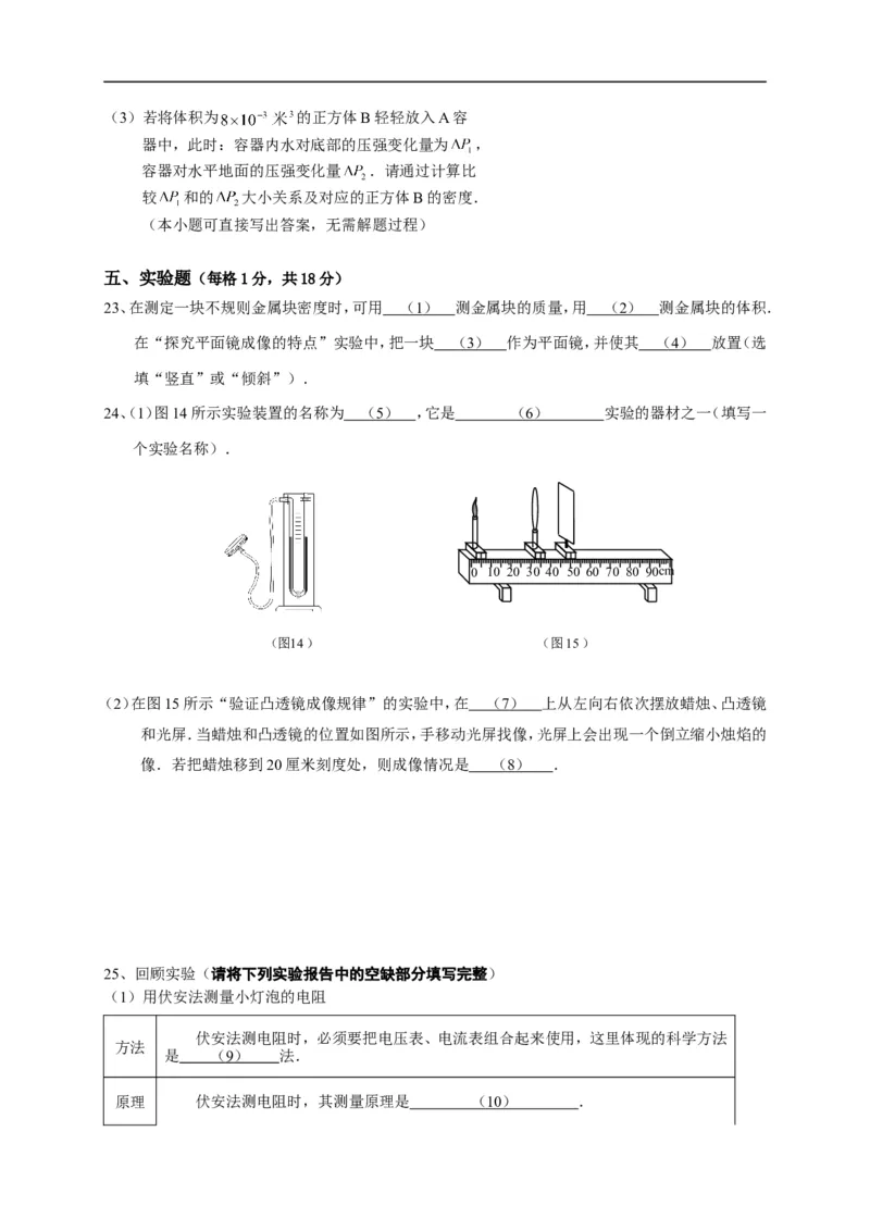 上海市崇明区2015届九年级4月质量调研（二模）物理试题及答案（word解析版）_0122026上海中考一模二模真题试卷_2025-2012年_4.上海中考物理一模二模（14-24）_二模