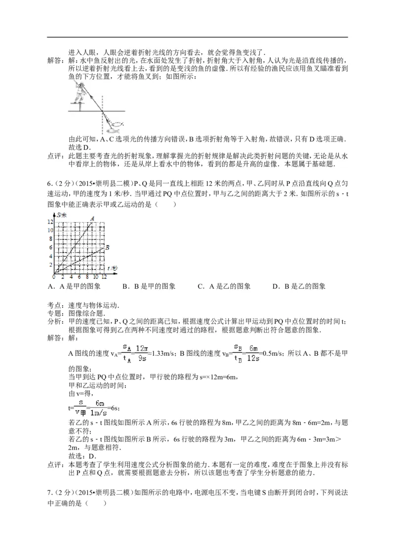 上海市崇明区2015届九年级4月质量调研（二模）物理试题及答案（word解析版）_0122026上海中考一模二模真题试卷_2025-2012年_4.上海中考物理一模二模（14-24）_二模