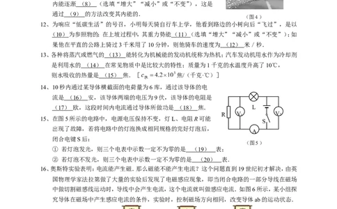 上海市崇明区2015届九年级4月质量调研（二模）物理试题及答案（word解析版）_0122026上海中考一模二模真题试卷_2025-2012年_4.上海中考物理一模二模（14-24）_二模