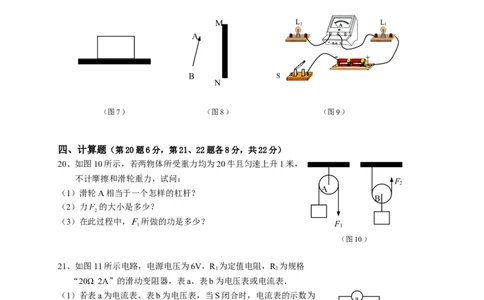 上海市崇明区2015届九年级4月质量调研（二模）物理试题及答案（word解析版）_0122026上海中考一模二模真题试卷_2025-2012年_4.上海中考物理一模二模（14-24）_二模