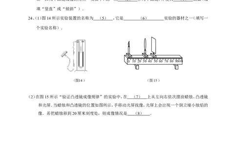上海市崇明区2015届九年级4月质量调研（二模）物理试题及答案（word解析版）_0122026上海中考一模二模真题试卷_2025-2012年_4.上海中考物理一模二模（14-24）_二模