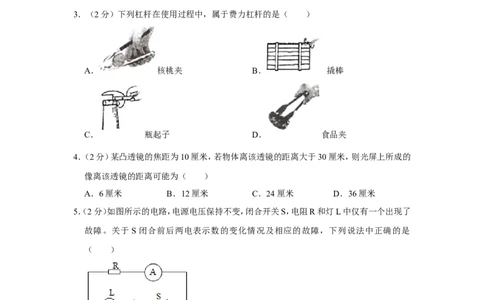 2021年上海市闵行区中考物理二模试卷_0122026上海中考一模二模真题试卷_2025-2012年_4.上海中考物理一模二模（14-24）_二模_2021年上海市中考物理二模试卷（14份）