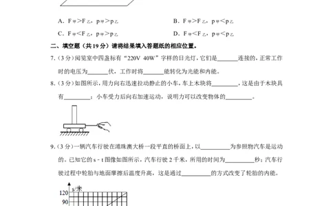 2021年上海市闵行区中考物理二模试卷_0122026上海中考一模二模真题试卷_2025-2012年_4.上海中考物理一模二模（14-24）_二模_2021年上海市中考物理二模试卷（14份）
