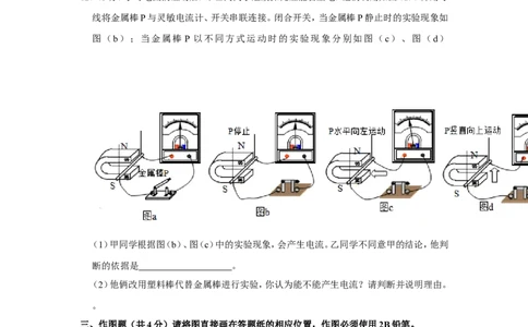 2021年上海市闵行区中考物理二模试卷_0122026上海中考一模二模真题试卷_2025-2012年_4.上海中考物理一模二模（14-24）_二模_2021年上海市中考物理二模试卷（14份）
