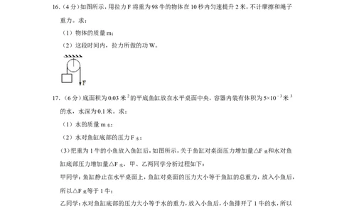 2021年上海市闵行区中考物理二模试卷_0122026上海中考一模二模真题试卷_2025-2012年_4.上海中考物理一模二模（14-24）_二模_2021年上海市中考物理二模试卷（14份）