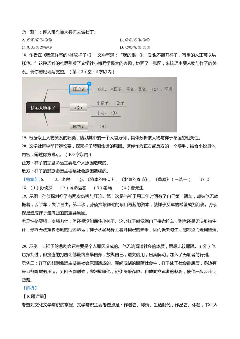 上海市嘉定区2022届九年级上学期期末（一模）质量监控语文试卷（word解析版）_0122026上海中考一模二模真题试卷_2025-2012年_1.上海中考语文一模二模（14-24）_一模_1试卷word版
