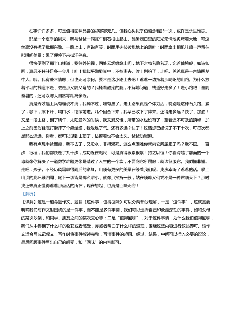 上海市嘉定区2022届九年级上学期期末（一模）质量监控语文试卷（word解析版）_0122026上海中考一模二模真题试卷_2025-2012年_1.上海中考语文一模二模（14-24）_一模_1试卷word版