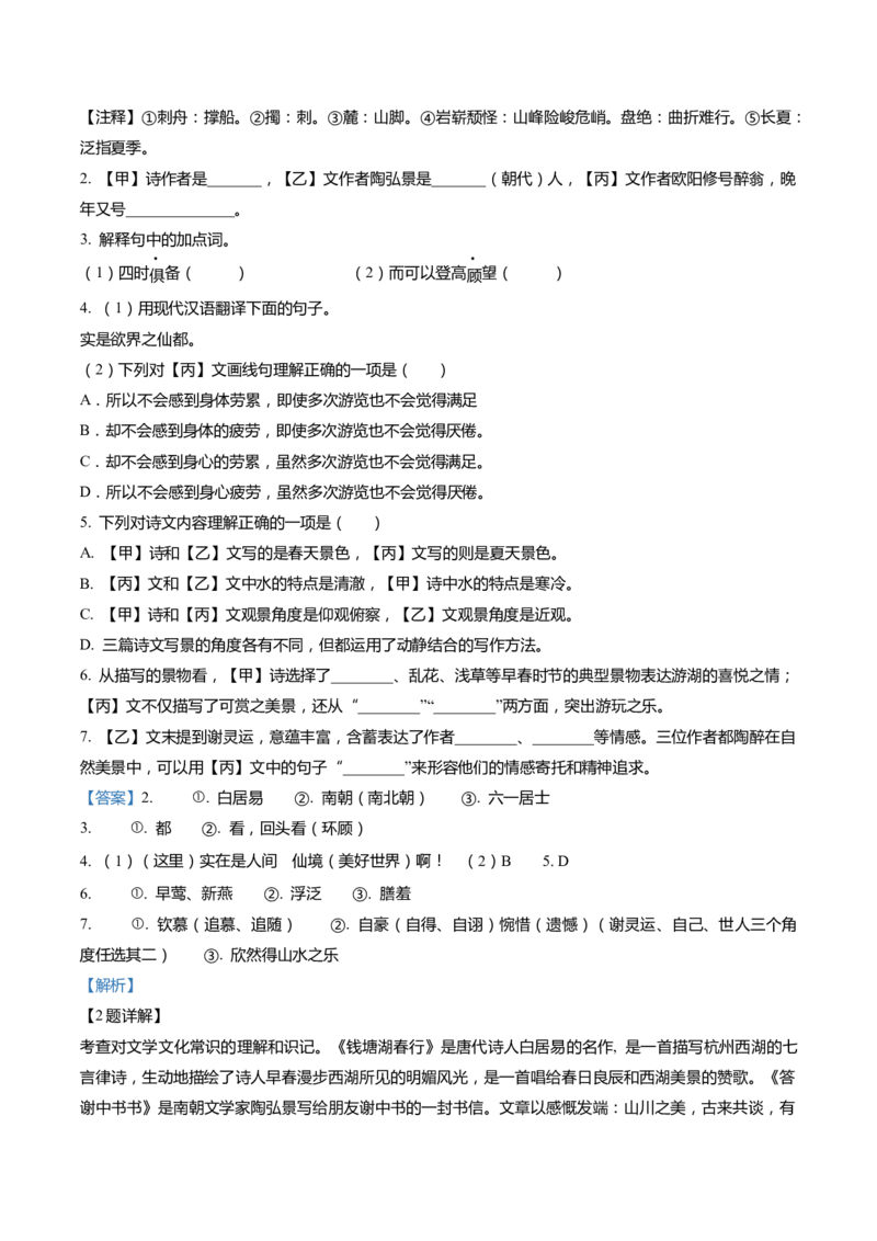 上海市嘉定区2022届九年级上学期期末（一模）质量监控语文试卷（word解析版）_0122026上海中考一模二模真题试卷_2025-2012年_1.上海中考语文一模二模（14-24）_一模_1试卷word版