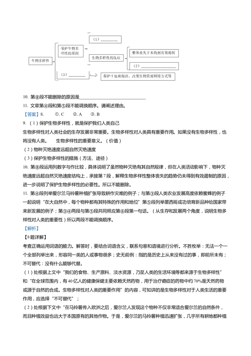 上海市嘉定区2022届九年级上学期期末（一模）质量监控语文试卷（word解析版）_0122026上海中考一模二模真题试卷_2025-2012年_1.上海中考语文一模二模（14-24）_一模_1试卷word版