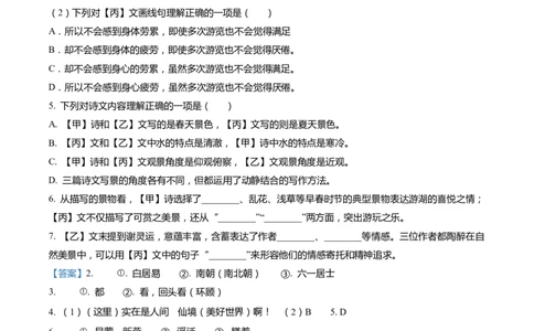 上海市嘉定区2022届九年级上学期期末（一模）质量监控语文试卷（word解析版）_0122026上海中考一模二模真题试卷_2025-2012年_1.上海中考语文一模二模（14-24）_一模_1试卷word版