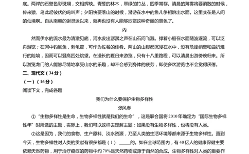 上海市嘉定区2022届九年级上学期期末（一模）质量监控语文试卷（word解析版）_0122026上海中考一模二模真题试卷_2025-2012年_1.上海中考语文一模二模（14-24）_一模_1试卷word版
