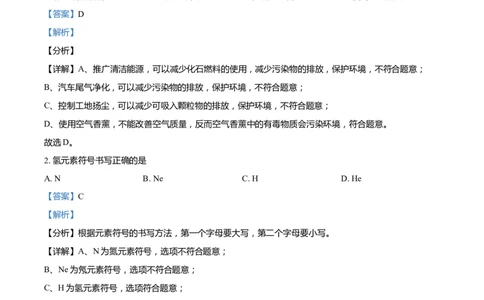 上海市长宁区2022届九年级上学期期末(一模）质量调研化学试卷（word解析版）_0122026上海中考一模二模真题试卷_2025-2012年_5.上海中考化学一模二模（12-24）_一模_1试卷word版