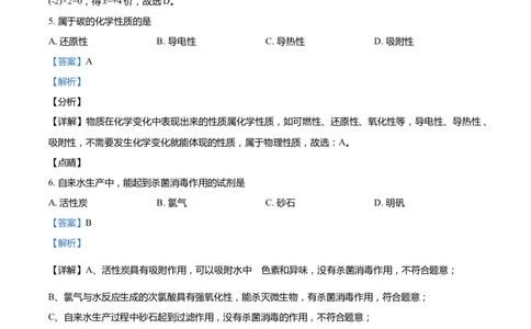 上海市长宁区2022届九年级上学期期末(一模）质量调研化学试卷（word解析版）_0122026上海中考一模二模真题试卷_2025-2012年_5.上海中考化学一模二模（12-24）_一模_1试卷word版