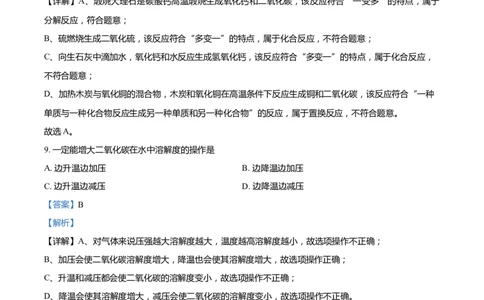 上海市长宁区2022届九年级上学期期末(一模）质量调研化学试卷（word解析版）_0122026上海中考一模二模真题试卷_2025-2012年_5.上海中考化学一模二模（12-24）_一模_1试卷word版